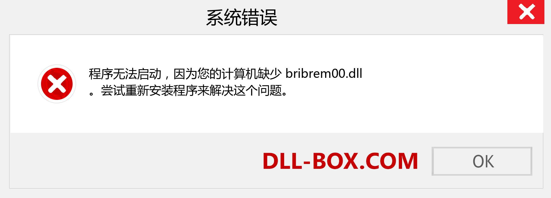 bribrem00.dll 文件丢失？。 适用于 Windows 7、8、10 的下载 - 修复 Windows、照片、图像上的 bribrem00 dll 丢失错误